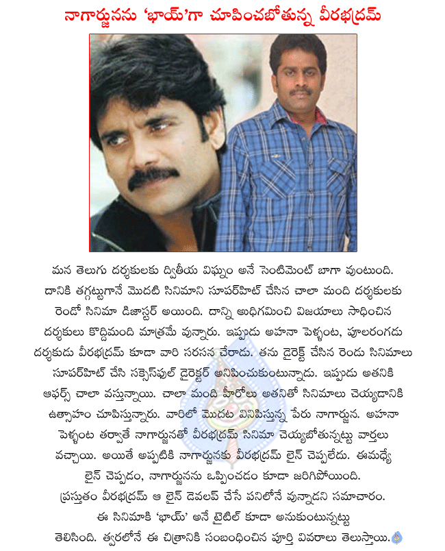 aha naa pellanta director veerabhadram,aha poolarangadu director veerabhadram,veerabhadram next movie with nagarjuna,nagarjuna busy with shirdi sai,nagarjuna and veerabhadram combo movie title bhai  aha naa pellanta director veerabhadram, aha poolarangadu director veerabhadram, veerabhadram next movie with nagarjuna, nagarjuna busy with shirdi sai, nagarjuna and veerabhadram combo movie title bhai